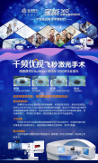 近视手术选哪个方式好？专家提醒优质视觉质量还需“量眼定制”