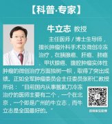 四川肿瘤专家选广州复大牛立志：如何消灭凶险的胰腺癌