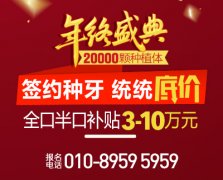 什么叫种植半口牙 每一位种植牙专家都有万余例种植牙成功案例