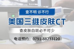 南昌国丹医院南昌专看白癜风医院解读初期白斑症状