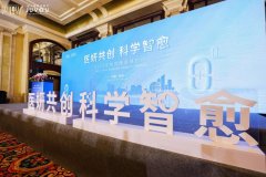 2021皮肤屏障高峰论坛落幕，看绽小妍如何凸显医妍共创基因