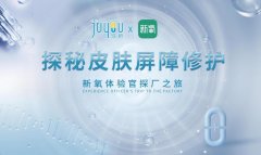 绽妍&新氧探厂活动圆满落幕，用实力传递国货自信