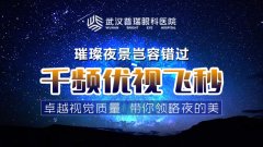 一线民警的摘镜变型记，武汉普瑞眼科医院千频优视飞秒助其重回清晰视界