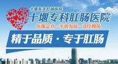 真诚相伴 慰藉心灵—十堰东大肛肠医院王丁军再收感谢信